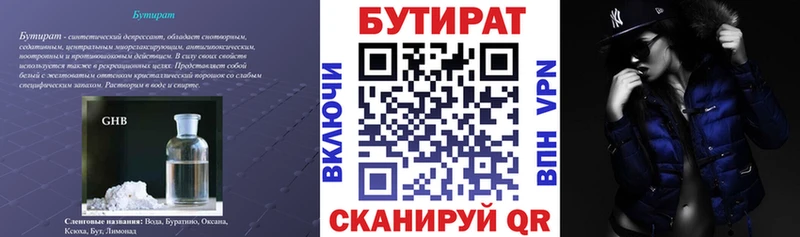 Бутират вода  omg сайт  Нефтегорск 